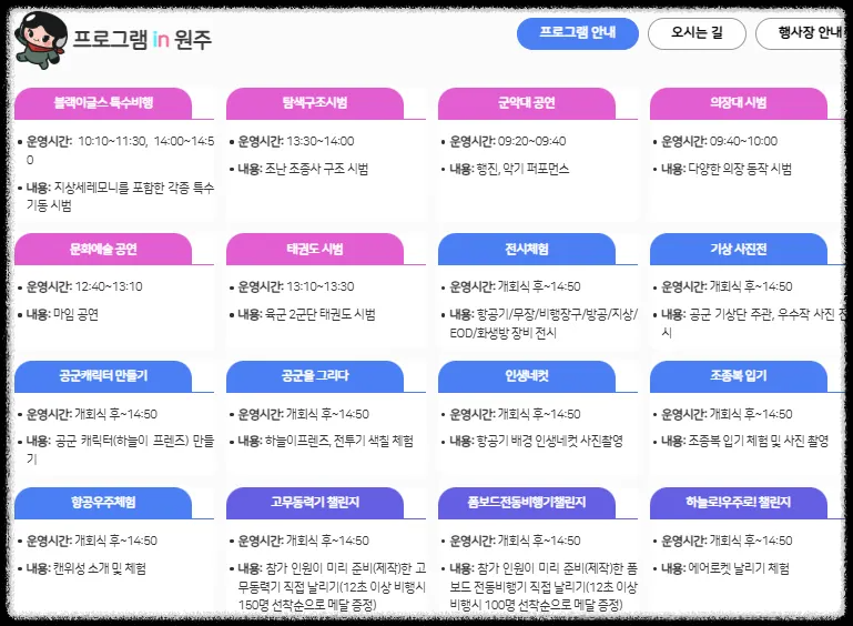 2025 공군 원주기지 스페이스챌린지! 에어쇼부터 수송기 탑승까지 완벽 정리