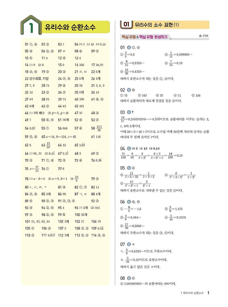 만렙 PM중등수학 중2상 답지 해설 2-1 사진답지 빠른답지 모바일최적화 :: 답지블로그