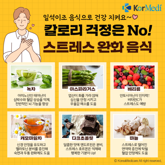"일상 스트레스 날려주는 음식 추천!"