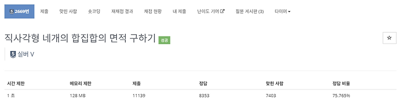 [ BOJ ] 2669 : 직사각형 네개의 합집합의 면적 구하기 ( SILVER 5 ) / C, Python