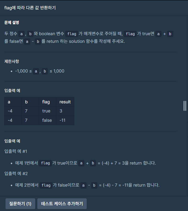 [프로그래머스 / JAVA] flag에 따라 다른 값 반환하기