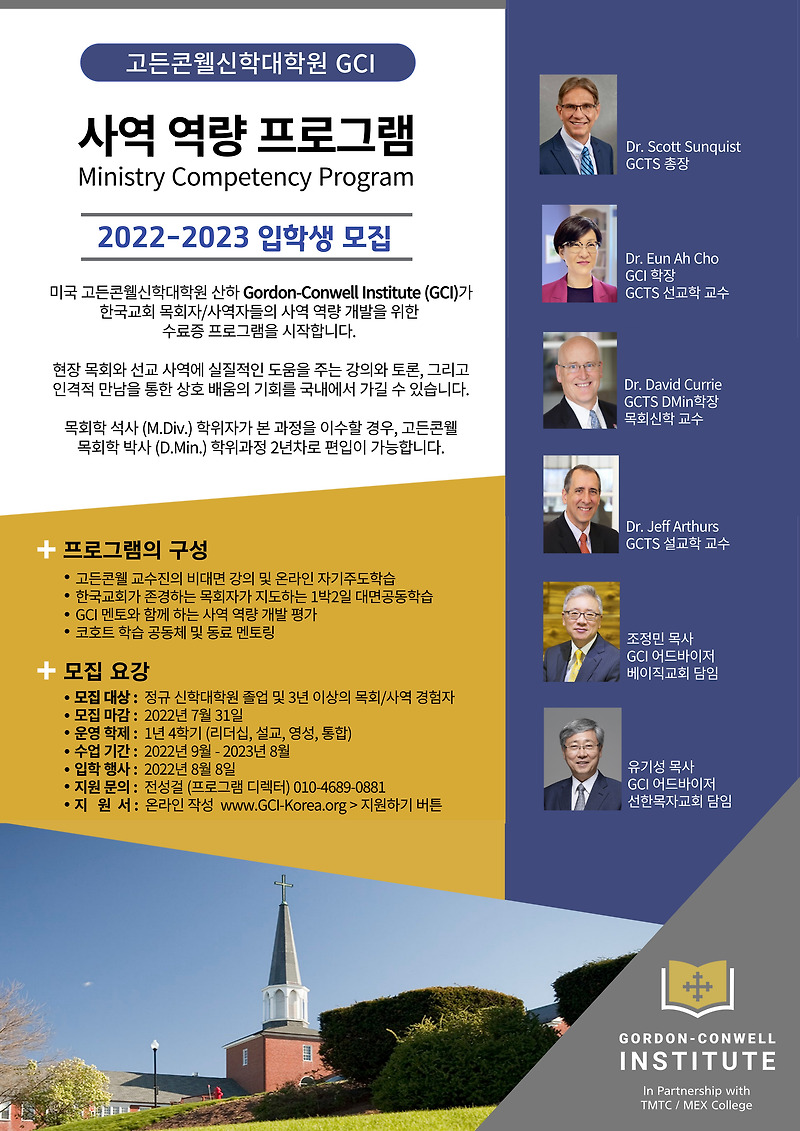사역 역량 프로그램