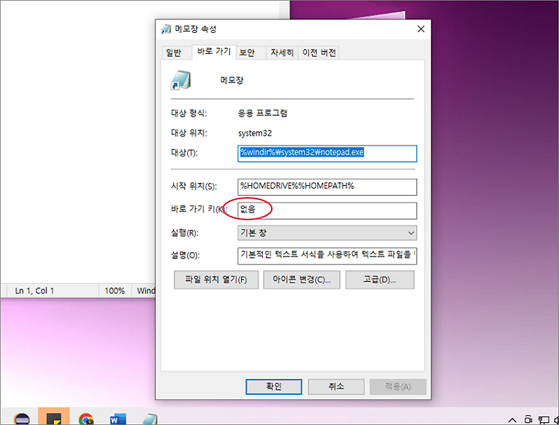  메모장 단축키 설정, 실행하는 방법