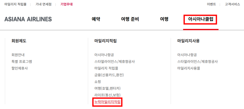 놓치면 수만 마일 손해!” 아시아나 마일리지 적립 꿀팁