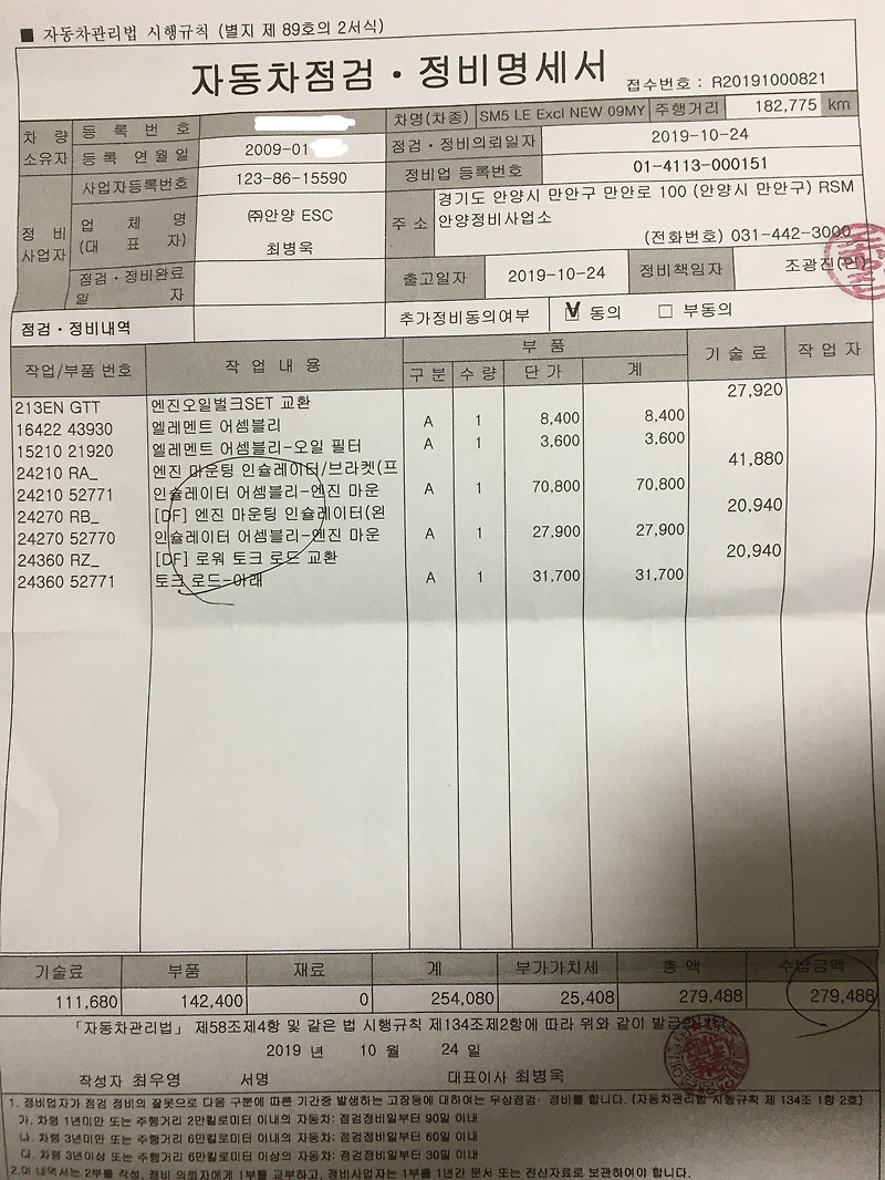 SM5 임프 엔진마운트(미미) 전체 교체 비용 등