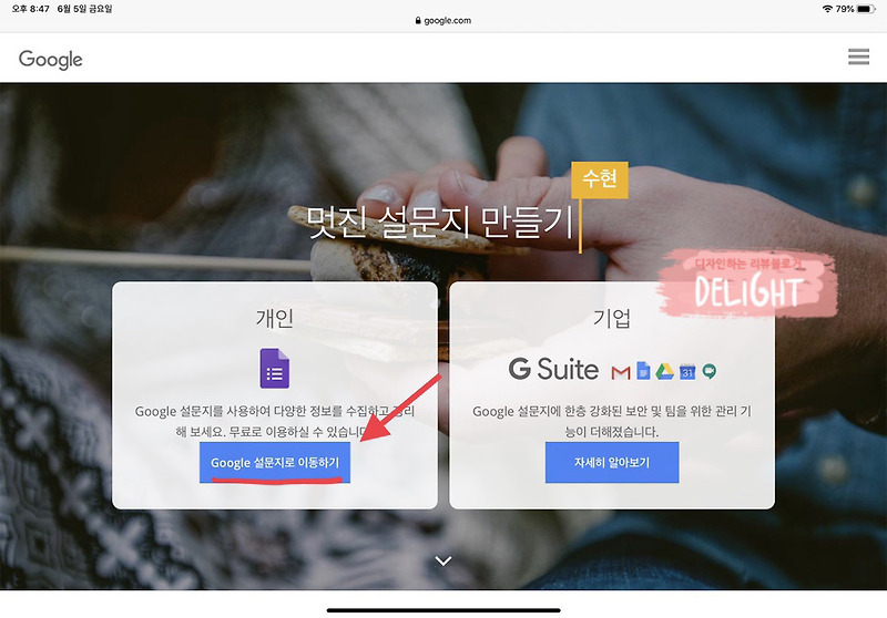 It팁] 구글 설문지 만드는 방법