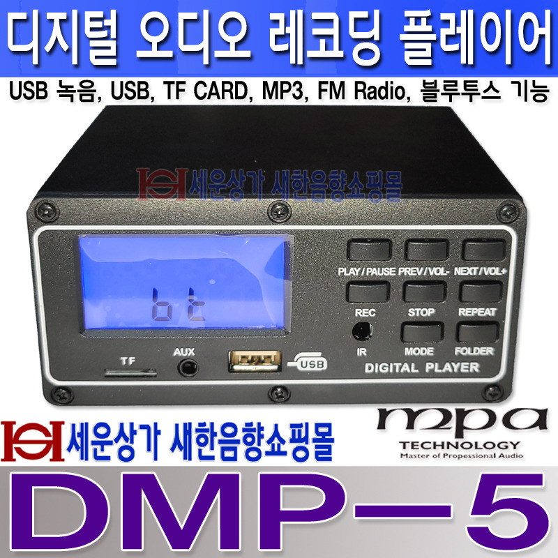 DMP-5 소형 디지털 오디오 레코딩 플레이어, 녹음,USB,TF CARD, 블루투스,라디오 기능, DMP5 디지털 레코딩 플레이어