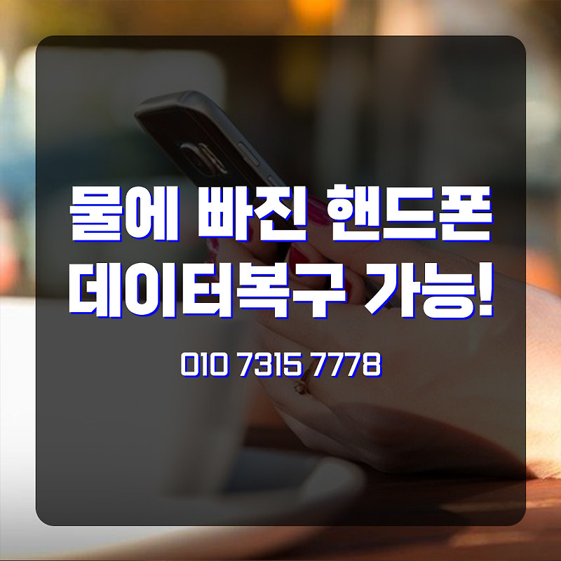 창원 마산 김해 양산 포렌식 핸드폰복구 / 아이폰 문자 카카오톡 메세지 사진 동영상 연락처 카톡 휴대폰복원 업체