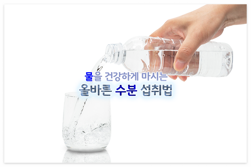 안전한 생수 추천 BEST 7: 건강을 위한 생수 선택 가이드