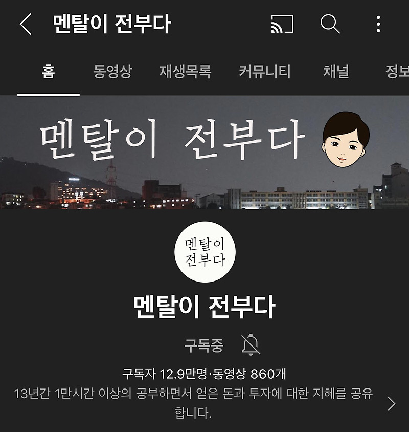 미국주식 투자하며 구독 중인 유튜브 채널 추천. 제 1탄. (멘탈이전부다, 소수몽키, 재테크 농부, 오피디, 미주은)