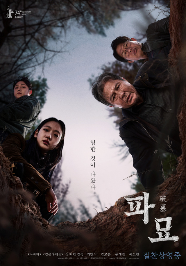<b>파묘</b> 후기