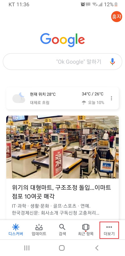 스마트폰 - 구글 앱 알림 설정 해제하는 방법