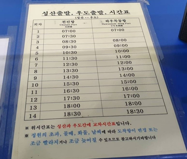 제주도 우도 배시간 우도 배타는곳 체크