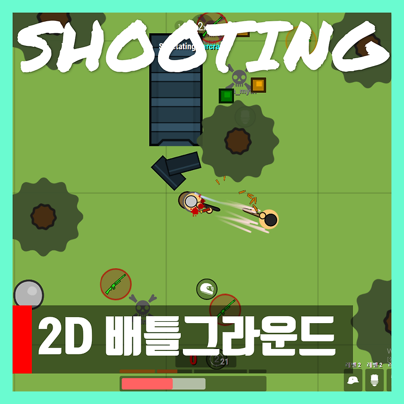 2d 배그 배틀그라운드 게임하기 surviv.io