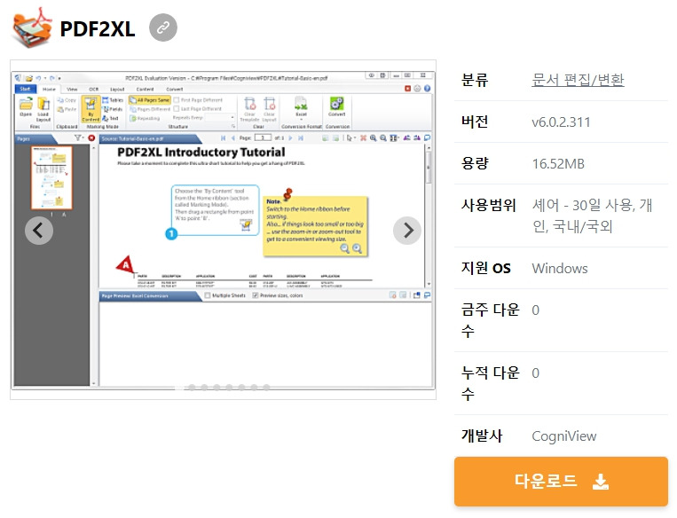 PDF2XL 무료 다운로드