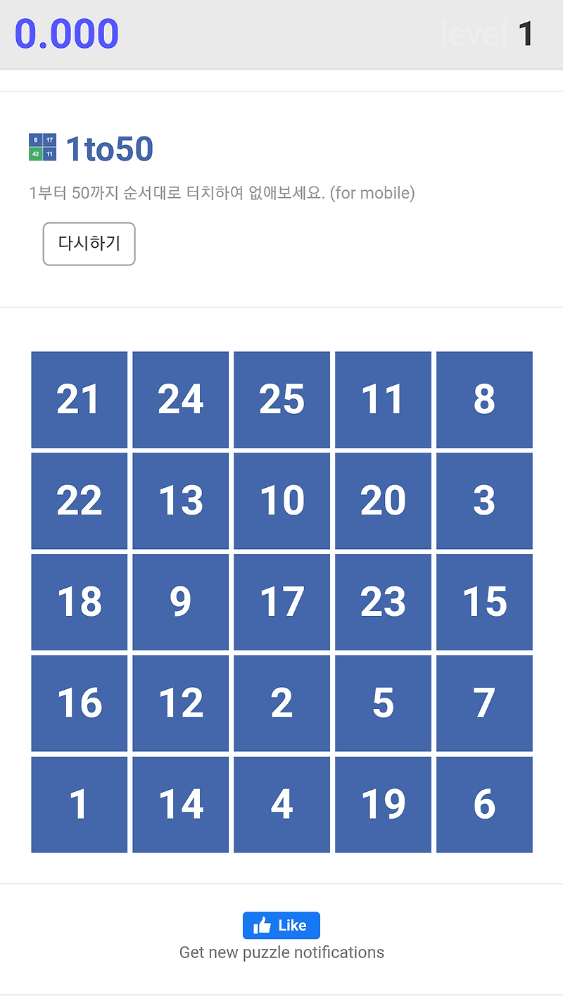 순발력 테스트 게임 1부터 50까지 순서대로 터치하기