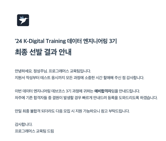 데이터엔지니어링 데브코스 준비 후기 — EggBoy Coding