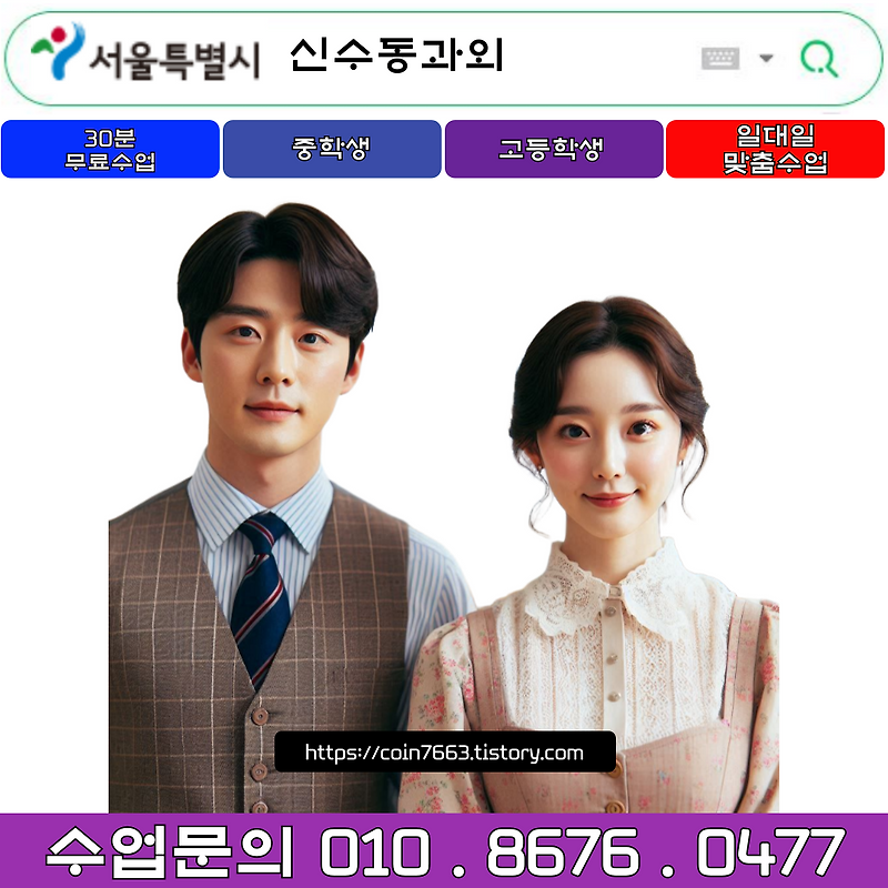 신수동 고1 수학과외 기말고사 준비