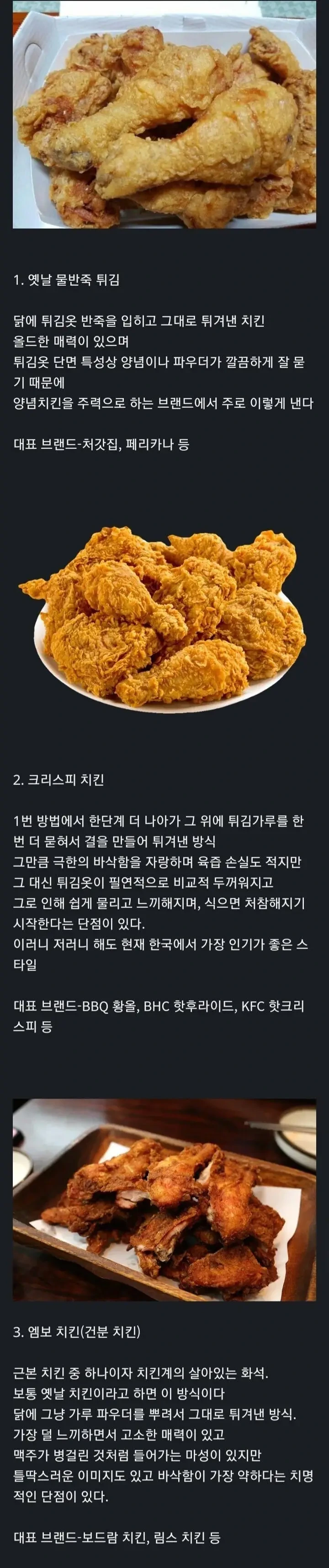 호불호 프라이드 치킨 3종류