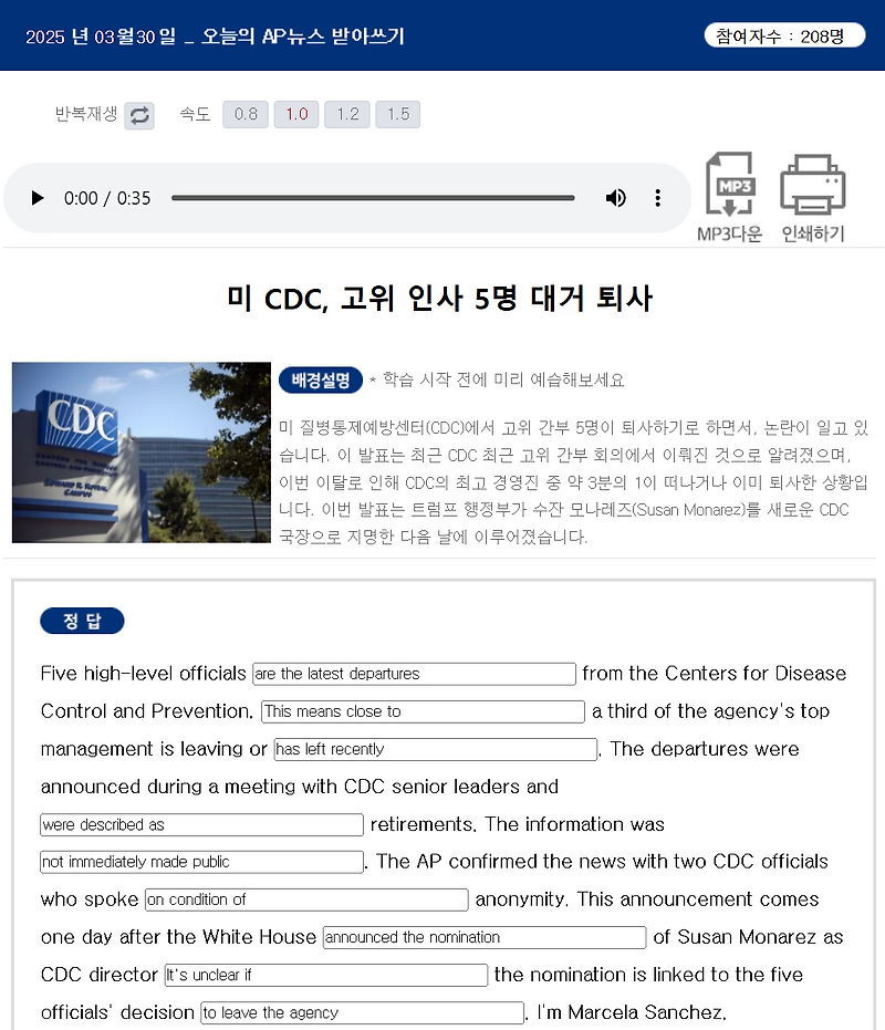 [해커스 AP뉴스-72] Five high-level officials left the CDC just one day after ...