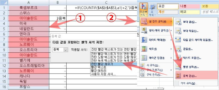 엑셀 중복값 찾기 COUNTIF함수 5가지 방법