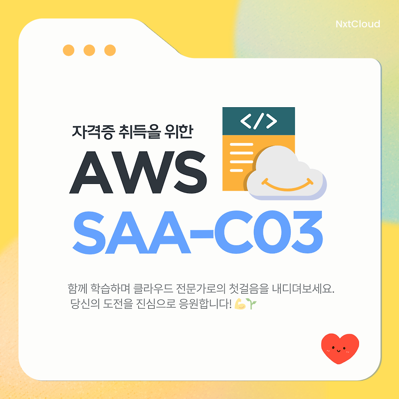 AWS SAA 합격으로 가는 길 #85