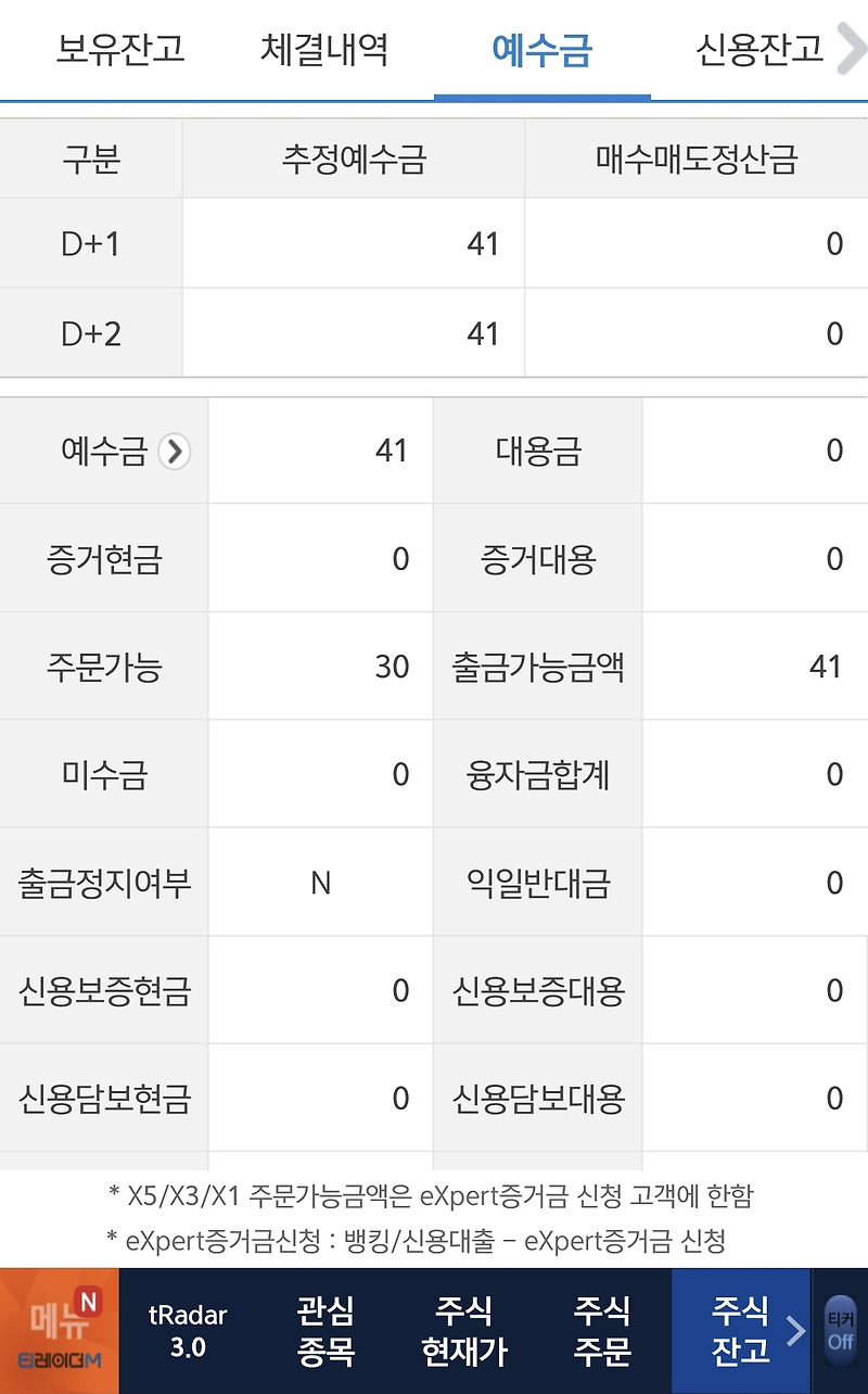 [주식 상식] 예수금,  주문가능금액, 출금가능 금액