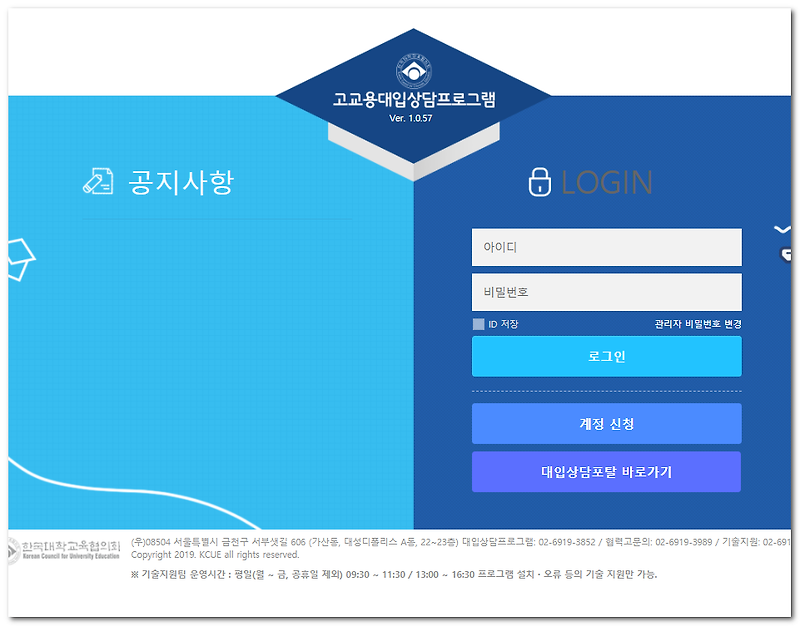 한국대학교육협의회 교사용 대입상담프로그램 수시 정시 사용 후기