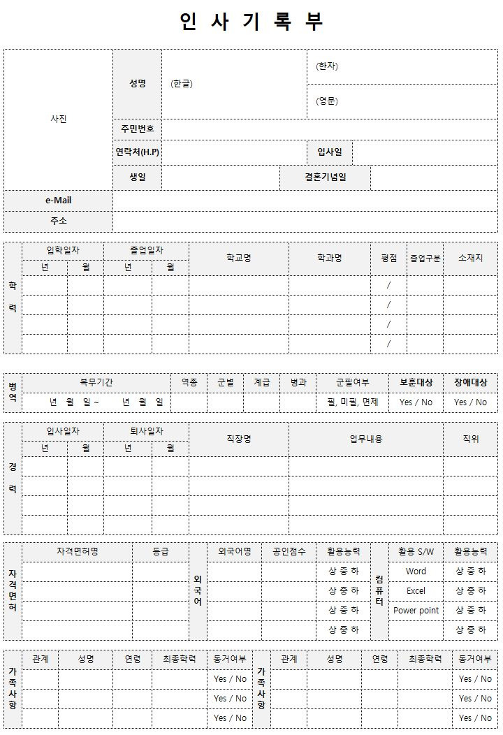 인사기록부 샘플