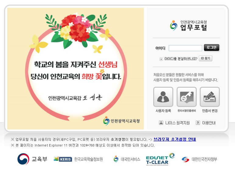 인천광역시 교육청 나이스 원격 업무포털 사이트 주소 - 아쿠아마린
