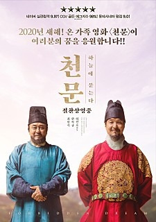 조선시대 사극 영화추천 Best 3