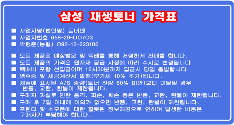 ■ 삼성 토너가격-(수정일자 2023-11-06)