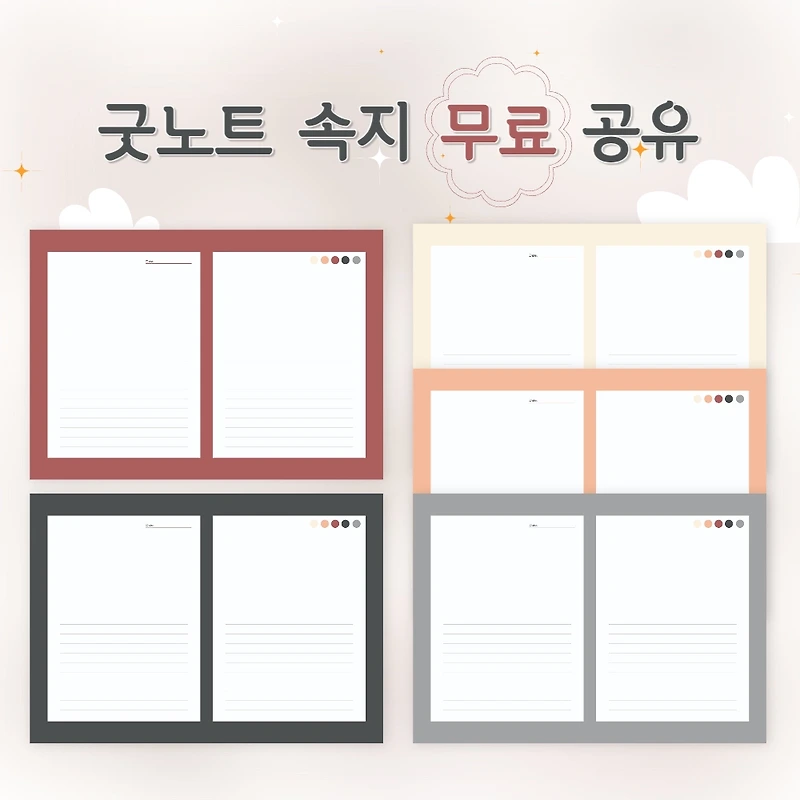 굿노트 다이어리(일기장) 속지 5장 무료 공유 (PDF 다운)