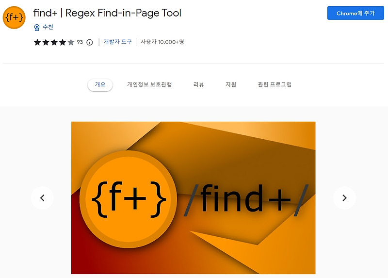 find-regex-find-in-page-tool