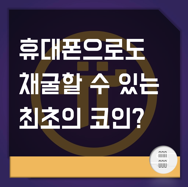 파이코인이란? 의문점과 전망까지 총정리 (2022년)