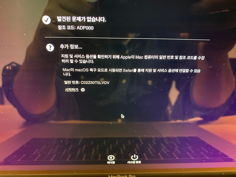 Macbook  하드웨어 진단 테스트  (시스템 재시작 D를 길게 누르면 검사 모드 변환)