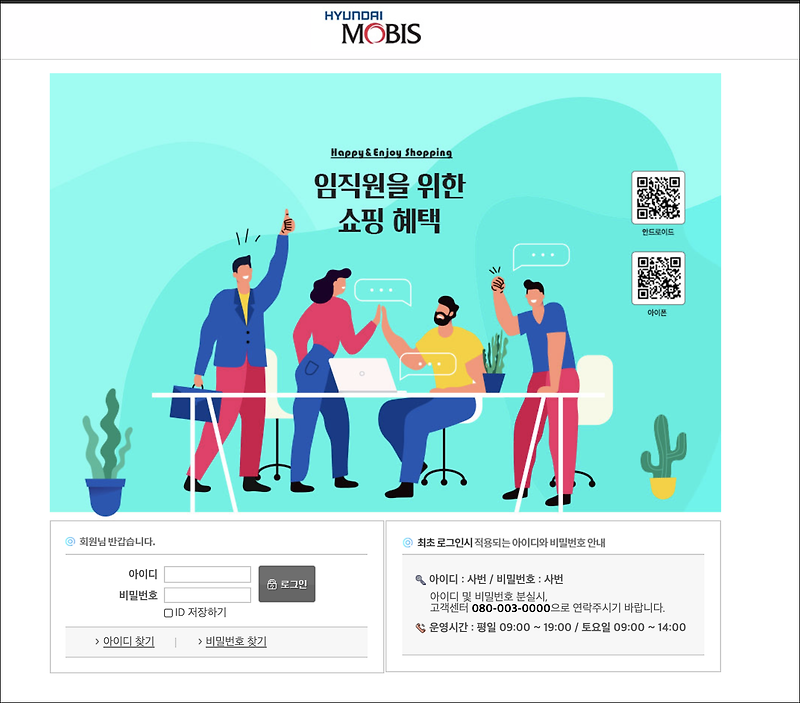 현대모비스 임직원쇼핑몰 (http://mobis.e-hyundai.com/)