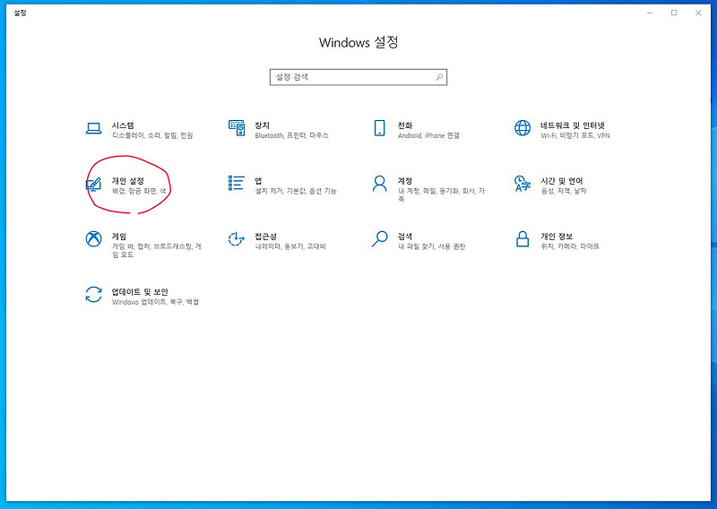 윈도우10 배경화면 변경시 화면사이즈 맞춤선택 방법