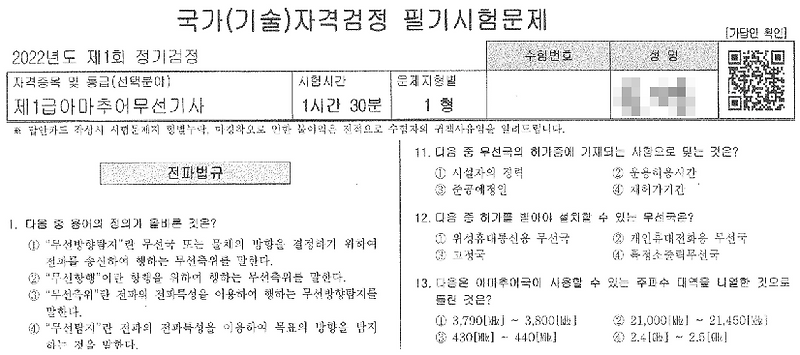 Top 11 아마추어 무선 기사 The 124 New Answer