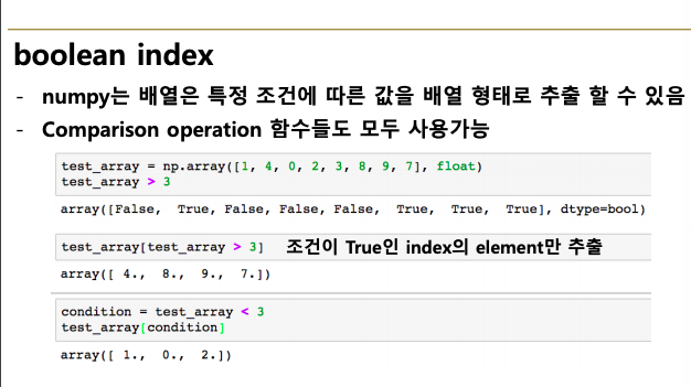 numpy 필기 끝 8. boolean 9. fancy index 10. data i/o