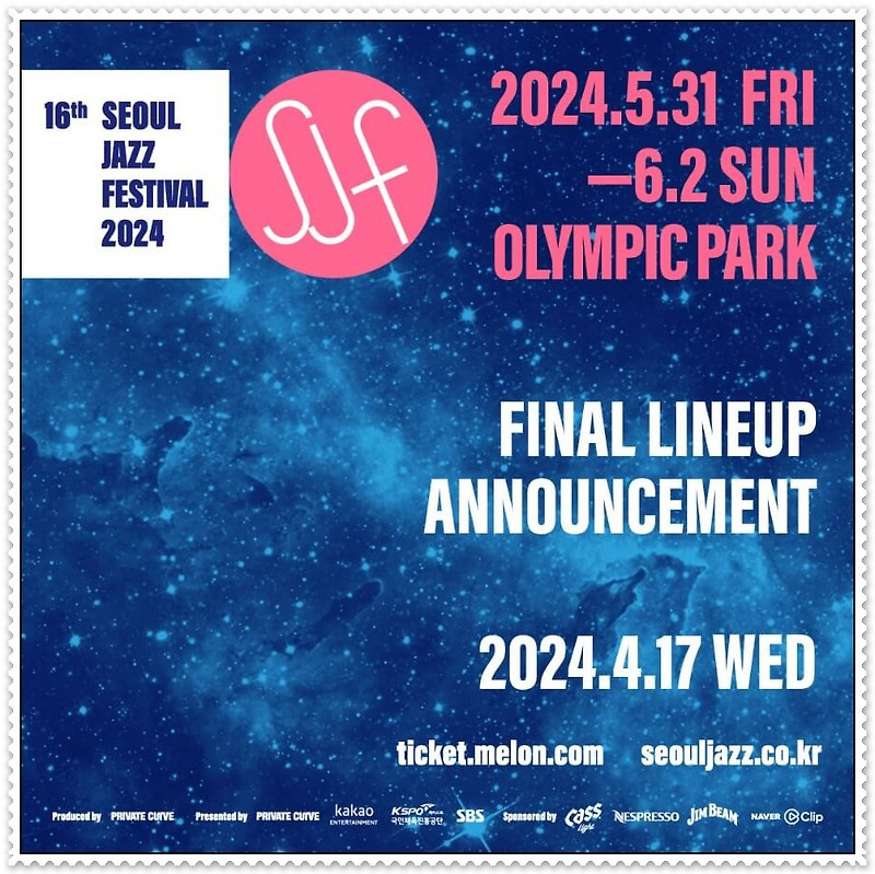 [서울 송파] 서울재즈페스티벌 2024의 모든 것(기본정보, 예매방법, 입장료, 찾아가는 길, 주의사항, 주차, 인근 맛집)