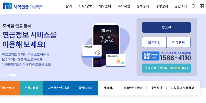 사학연금 퇴직금 수령액 조회 및 신청방법