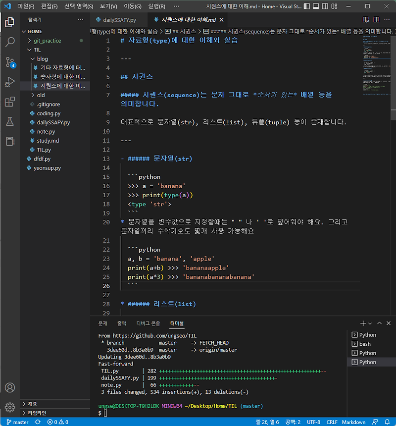 간단한 Git 사용법 1편init, add, commit, push 까지