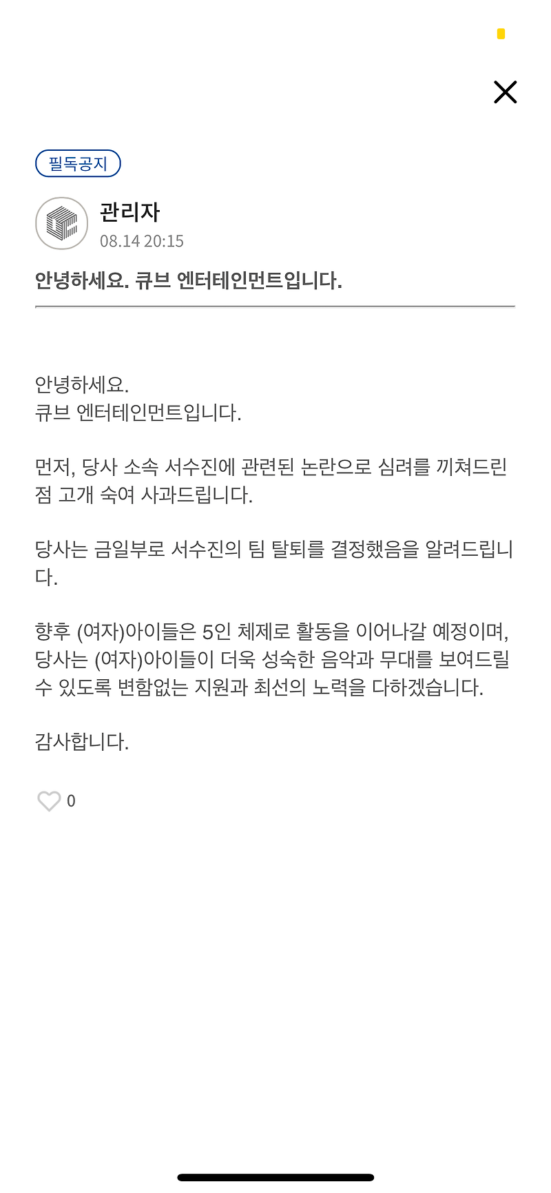 (여자)아이들 서수진 탈퇴