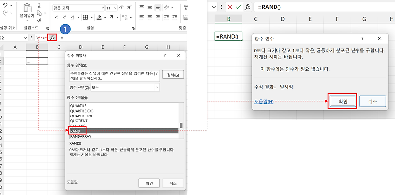 엑셀 랜덤 함수 : 엑셀 랜덤 추출, 순위 표시, 당첨자 뽑기