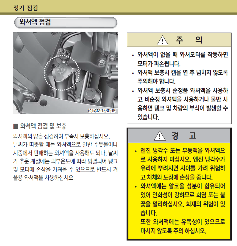 레이 워셔액 보충 // 불스원 레인OK  발수코팅 에탄올워셔액 사용후기