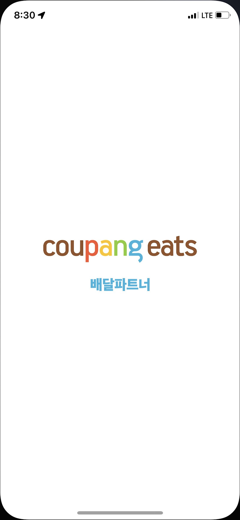 쿠팡이츠 배달파트너 후기 소소한 용돈 벌기