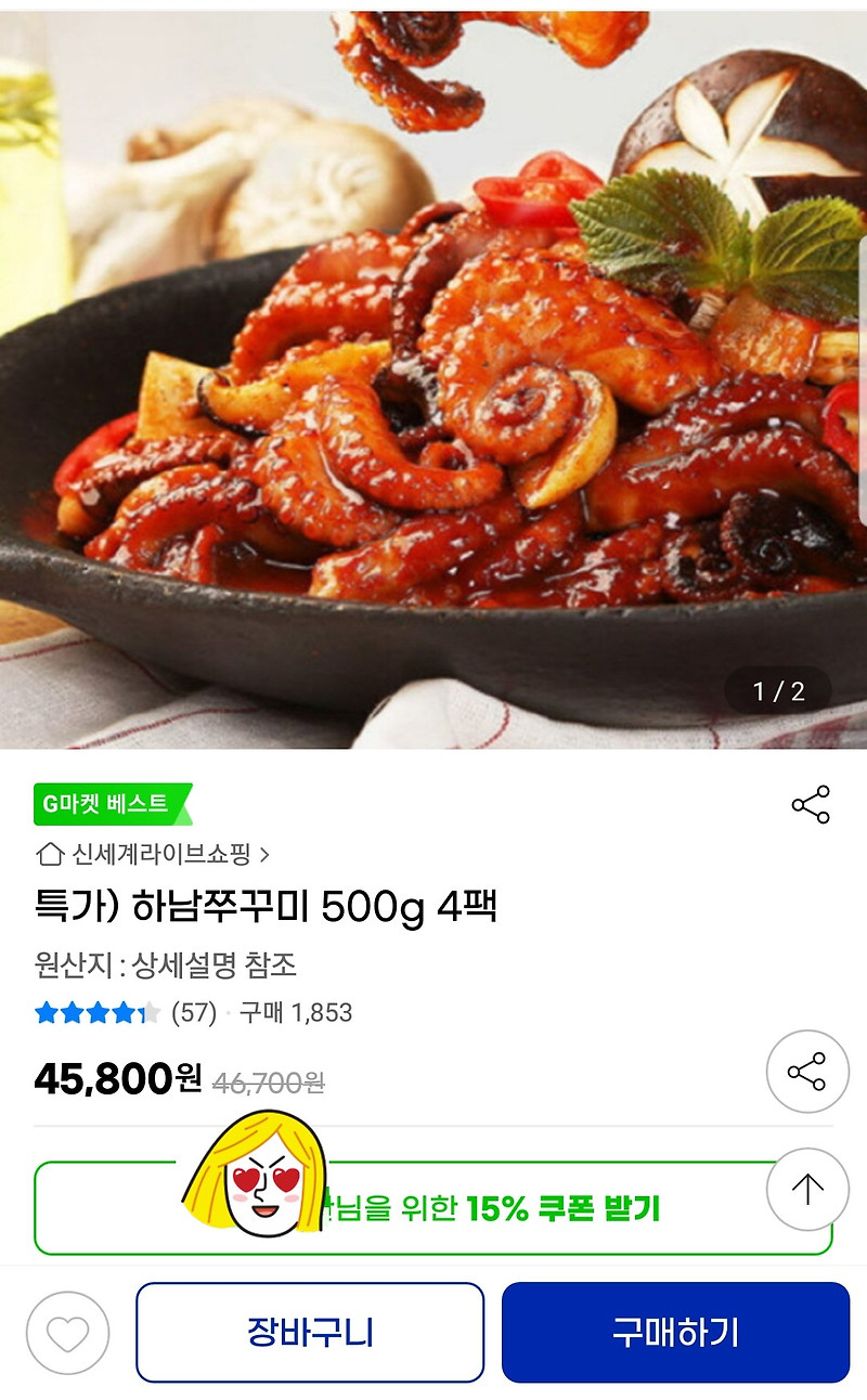 [세일정보소개] 지시장 하남쭈꾸미 500g 큰사이즈 x 4팩 할인가 30920원