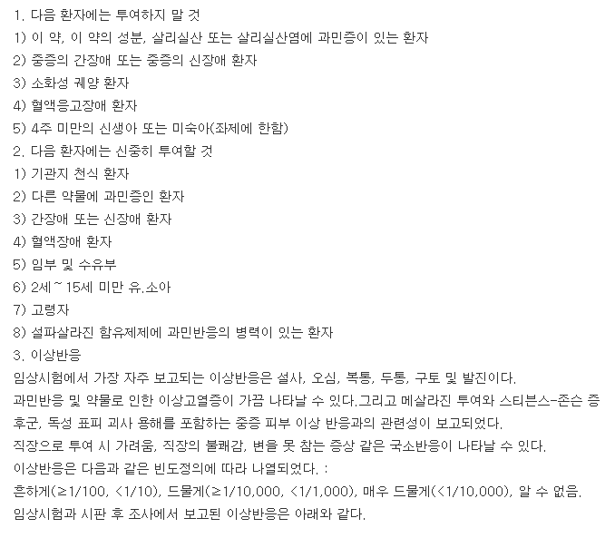 펜타사좌약 효능, 복용법, 주의사항