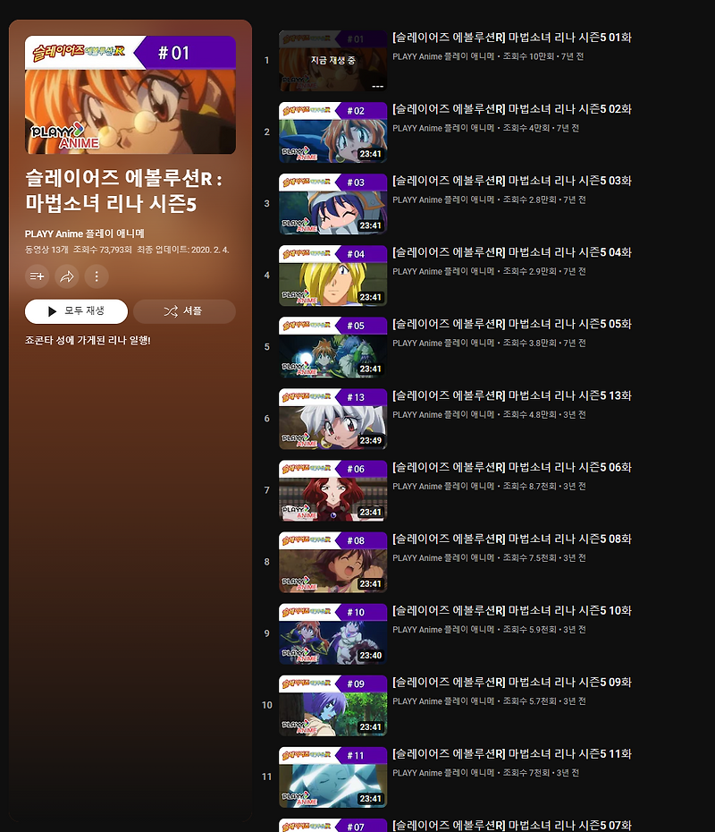 슬레이어즈 에볼루션R 마법소녀 리나 시즌 5 유튜브에서 무료로 보기